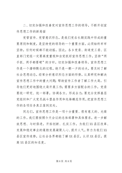 副书记宣传思想工作讲话 (6).docx