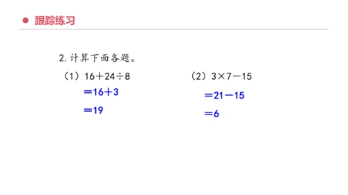 专题五：混合运算复习课件(共27张PPT)二年级数学下学期期末核心考点集训（人教版）