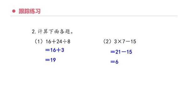专题五：混合运算复习课件(共27张PPT)二年级数学下学期期末核心考点集训（人教版）