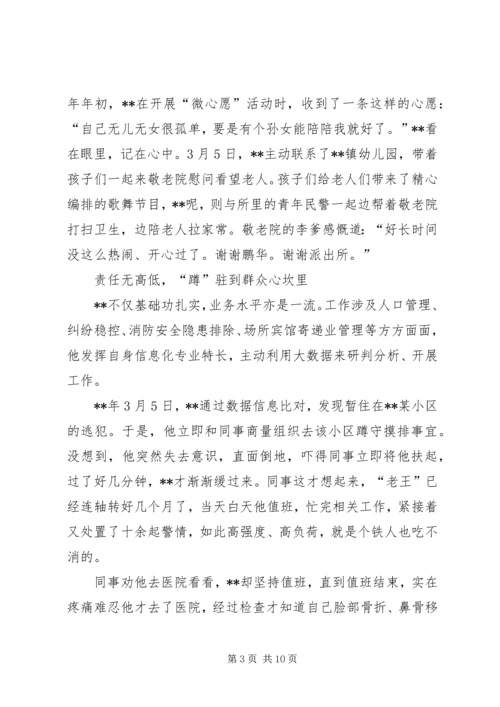 先进个人事迹（派出所社区民警）.docx