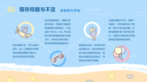 夏日眠眠兔蓝色卡通风工作总结