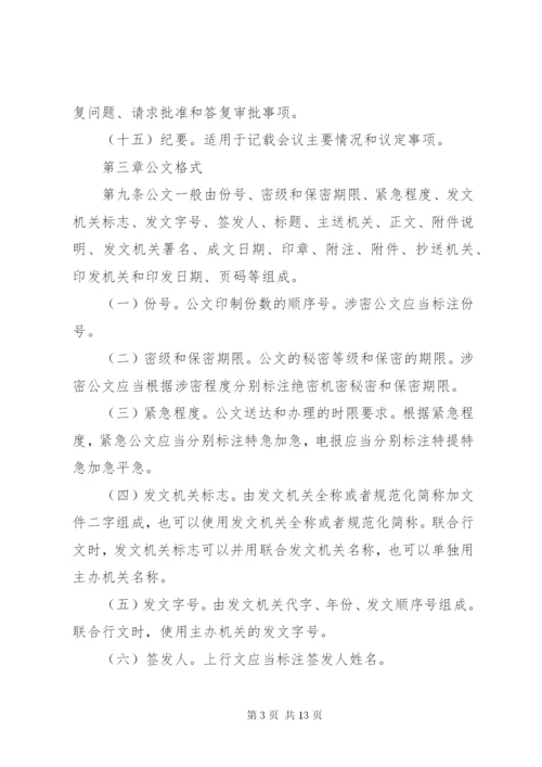 党政机关公文处理工作条例全文.docx