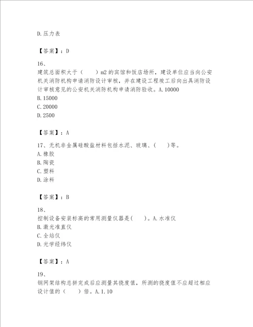 一级建造师之一建机电工程实务题库精品【名师系列】