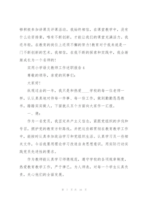 实用小学语文教师工作述职报告.docx
