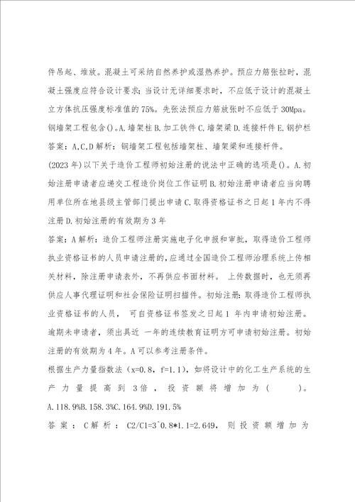 二级造价工程师历年真题和解答8篇