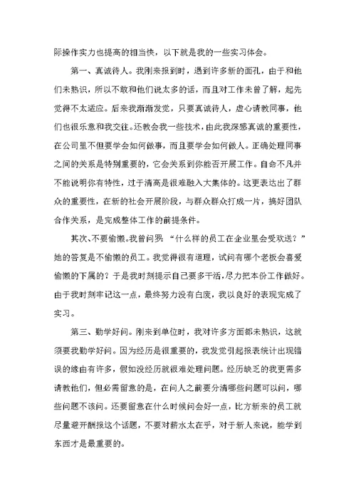 网通公司暑期实习报告