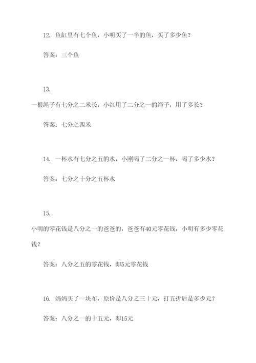 6年级分数乘分数应用题