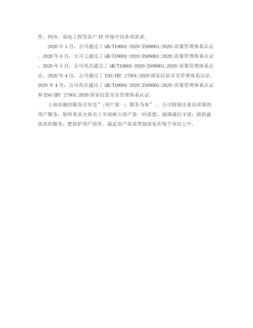 精编之工贸公司简介范文.docx