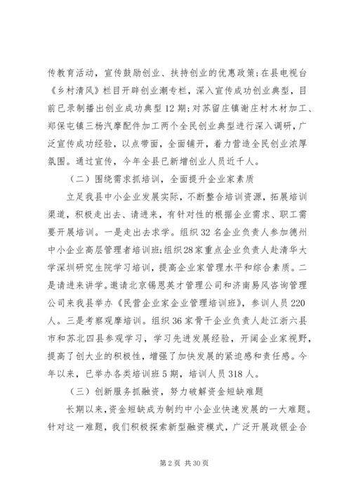 县委民营经济工作会议讲话.docx