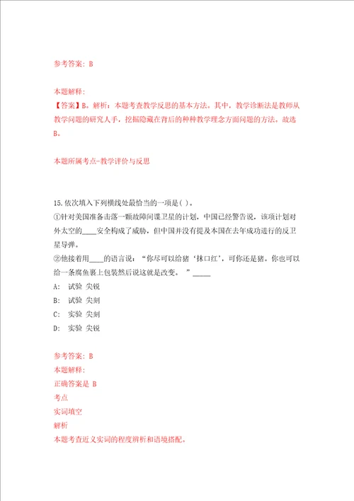 2022年浙江丽水市妇幼保健院招聘工作人员4人押题卷第2次