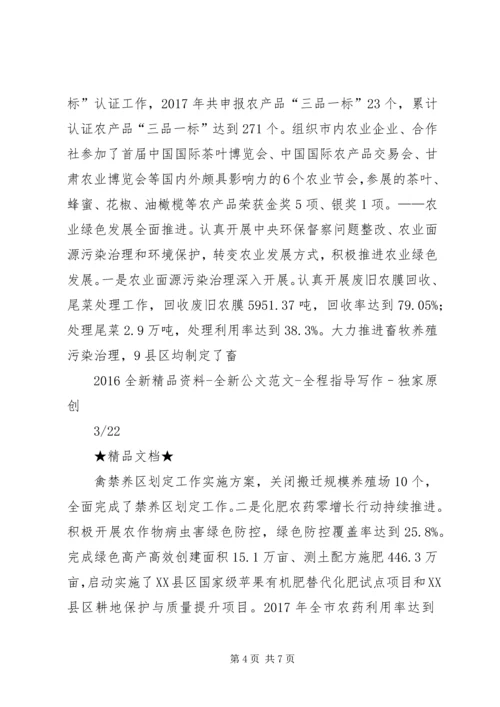 农牧局长在XX年全市农业工作会议上的讲话.docx