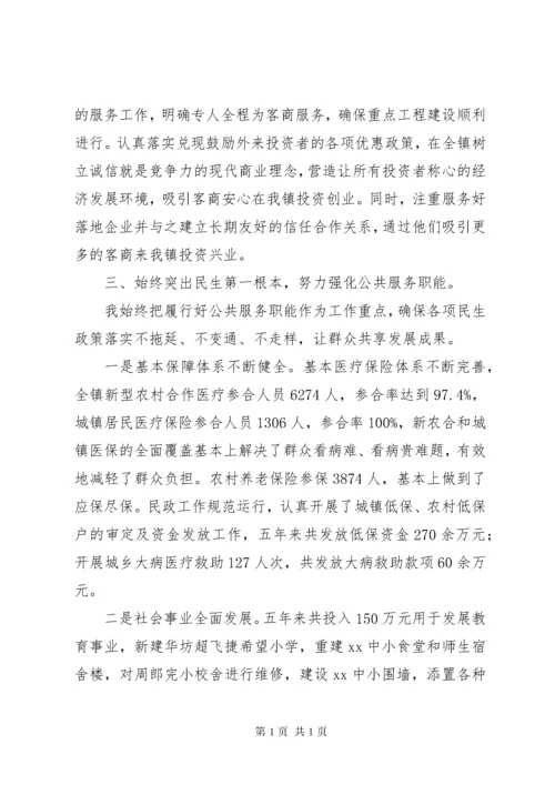 乡镇党委书记任职五年工作述职报告.docx