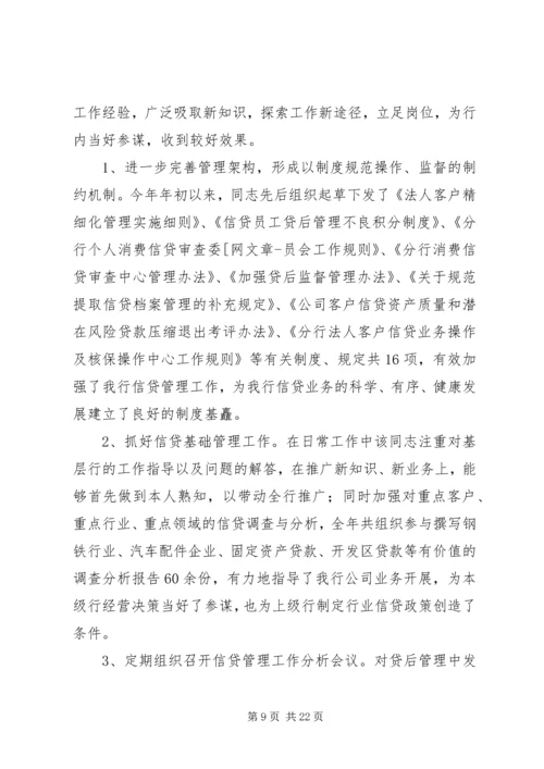 先进工作者事迹材料专题8篇 (2).docx