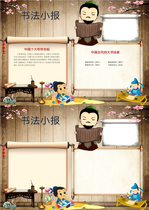 书法小报