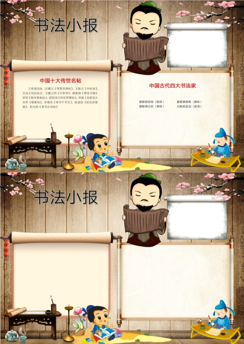 书法小报