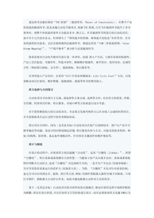 最新自动化项目的管理流程与要点.docx