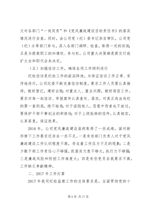 7学校党风廉政教育月活动总结党风廉洁建设教育总结.docx