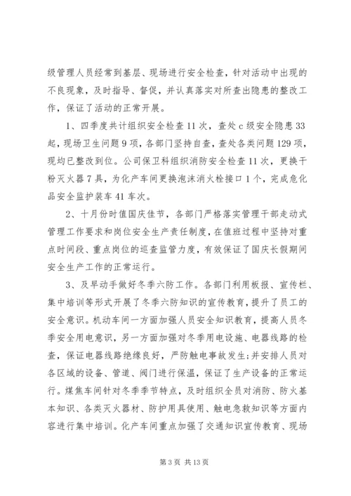 二季度办公室工作总结.docx