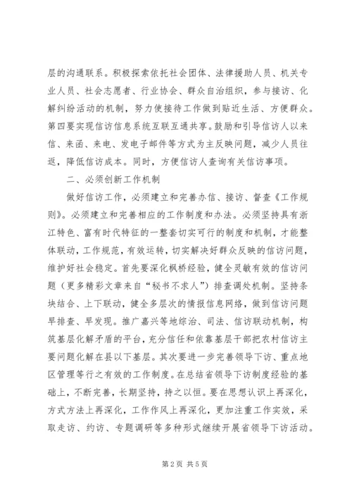 学习新《信访条例》的几点体会 (5).docx