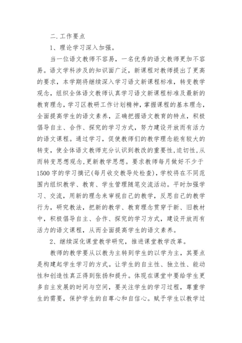 2023年小学语文教研组工作总结.docx