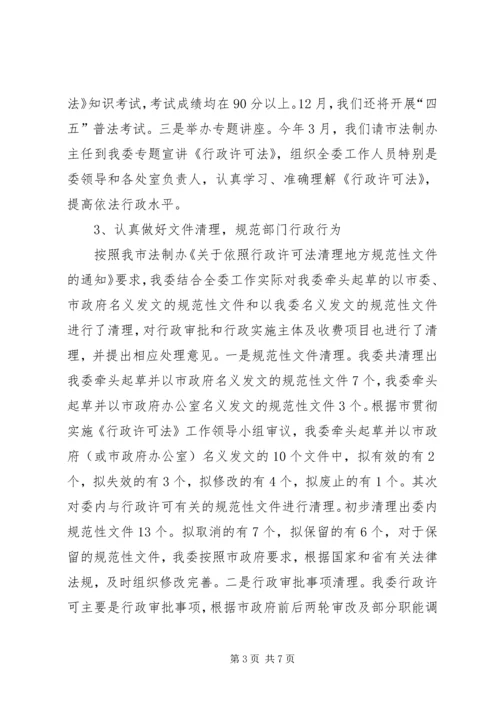 全省发改委系统法规工作会议交流材料.docx