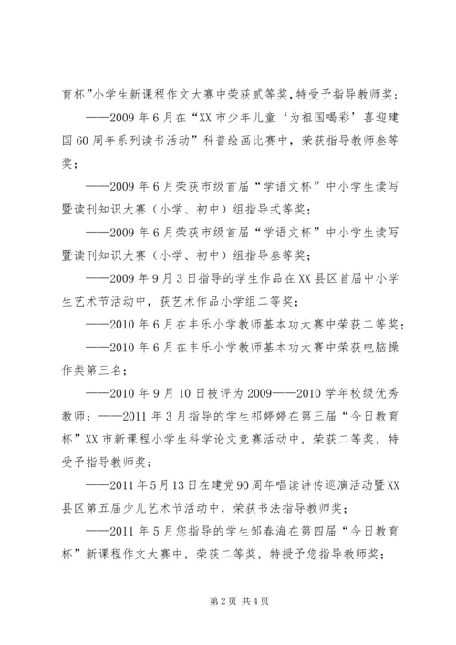 优秀教师申请材料(1).docx