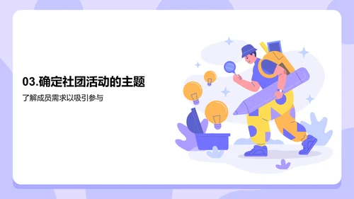 紫色插画探索大学社团活动的魅力PPT模板