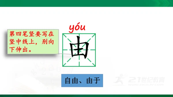 24《当世界年纪还小的时候》（第一课时）教学课件 [自动保存的]