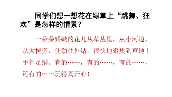 2《花的学校》   课件