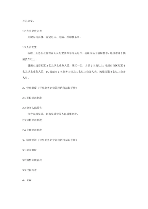 业务公司管理标准体系作业流程业务公司管理培训作业流程.docx