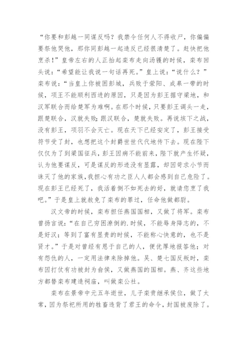 《史记·季布栾布列传》原文及翻译.docx