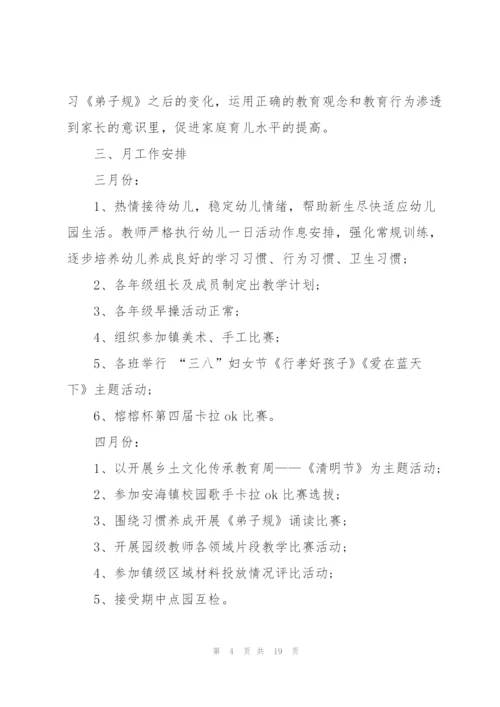 幼儿园春季安排工作计划.docx