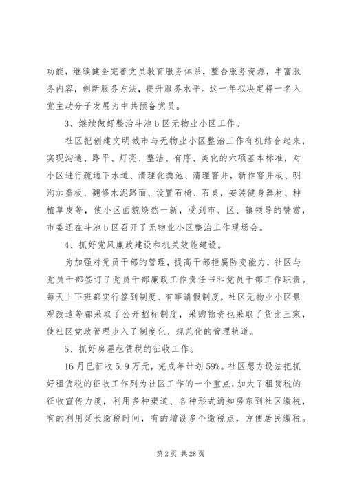 社区上半年工作总结和下半年计划.docx