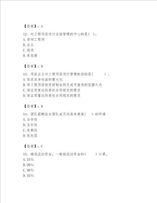 2023年咨询工程师继续教育题库巩固