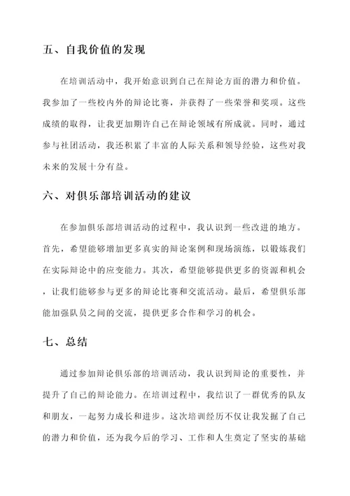 俱乐部培训学生心得体会