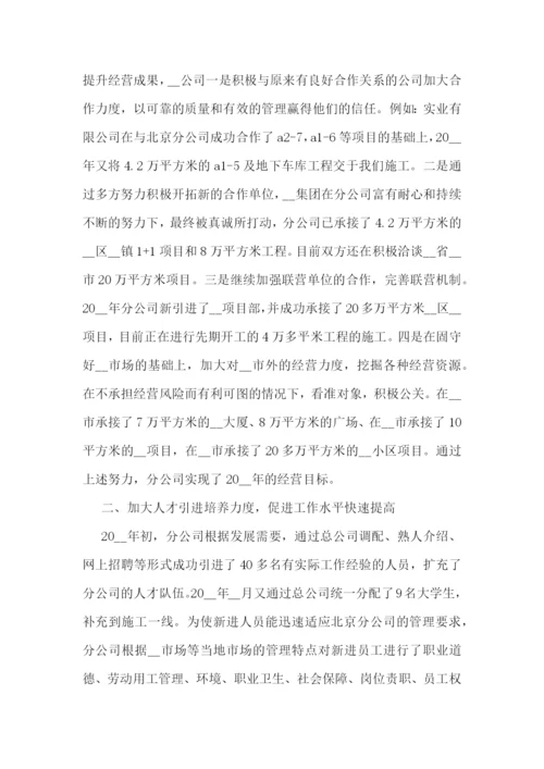 公司业务年终工作总结.docx