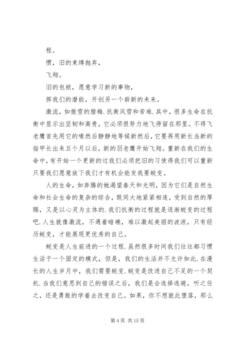 看了老鹰的蜕变的感想.docx