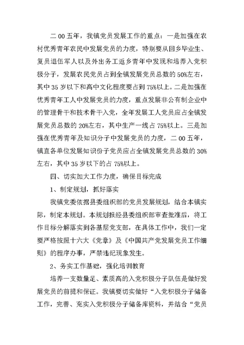 乡镇党员发展工作规划
