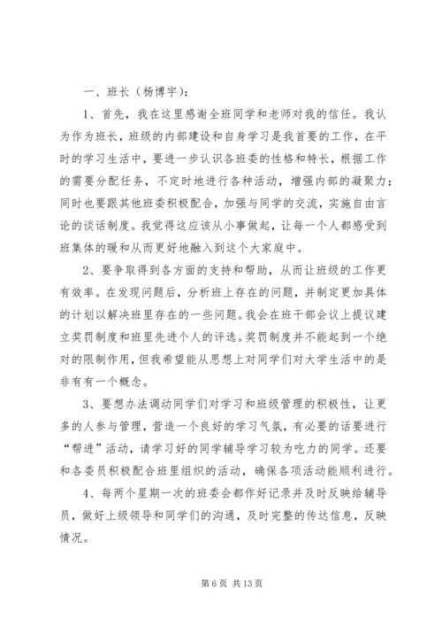 班委会工作计划 (2).docx