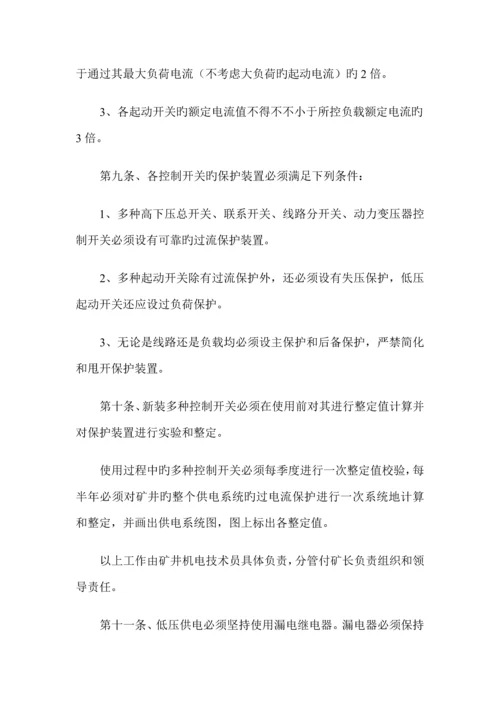 机电运输管理的重点技术基础规范.docx