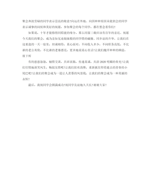 精编之初中同学聚会班长的发言稿范文.docx