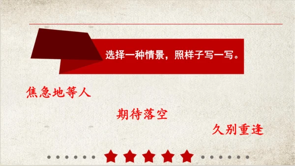 统编版语文五年级下册语文园地四第一课时   课件