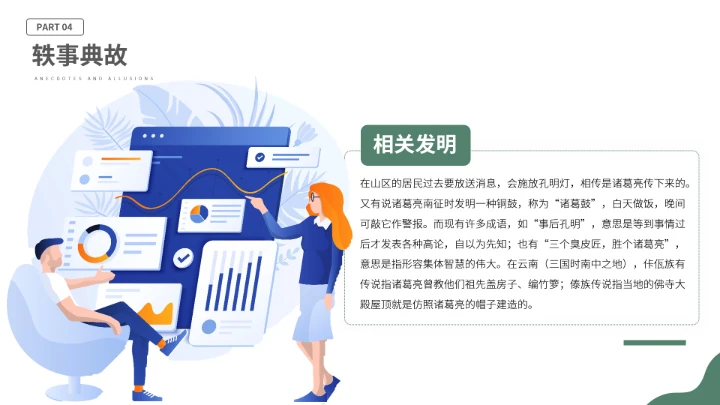 诸葛亮三国古代名人人物介绍PPT