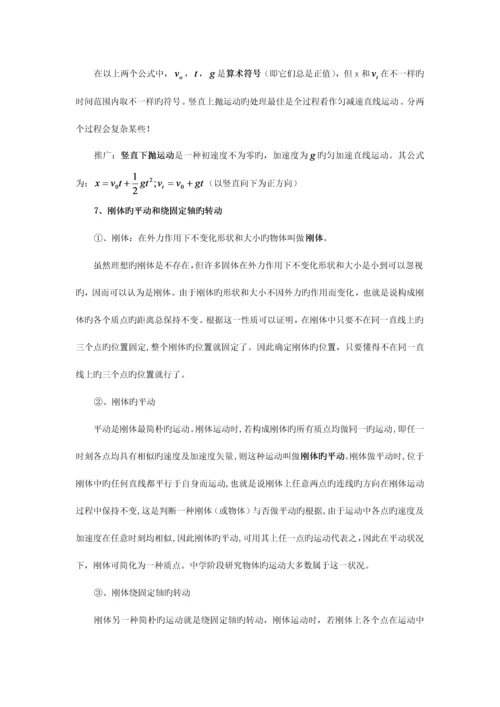 2023年高中物理竞赛直线运动知识要点分析.docx
