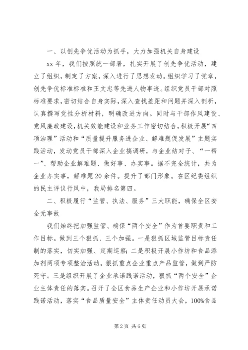 开发区质监分局党支部工作汇报 (3).docx