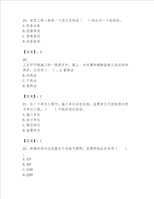 一级建造师之一建机电工程实务题库附答案考试直接用