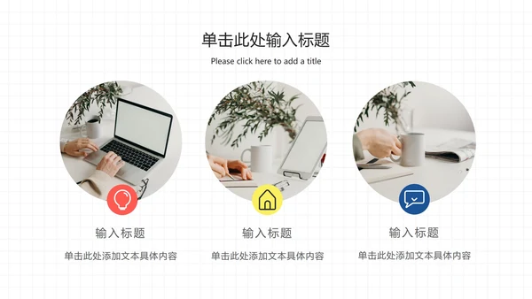 简约几何工作总结ppt模板
