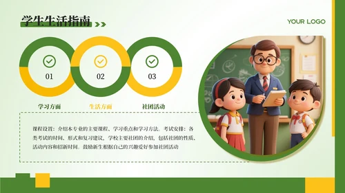 黄绿色卡通风开学迎新班会PPT模板
