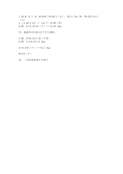 人教版小学五年级上册数学期中考试试卷及答案（最新）.docx