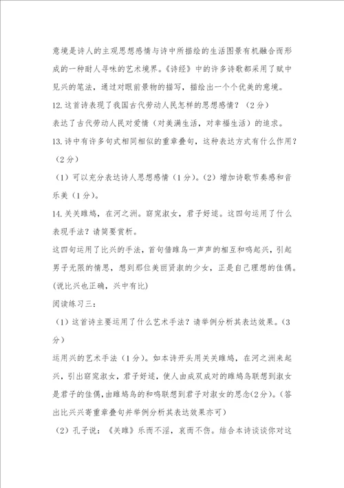 部编版八年级语文下古诗词鉴赏